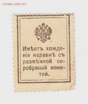 Боны 1915-1918гг ...ПРЕДПРОДАЖНОЕ... - IMG_0002 - копия (2)
