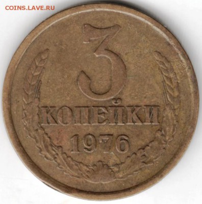 3 копейки 1976 г. до 20.10.16 г. в 23.00 - Scan-161003-0034