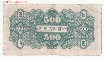 Китай и Япония 1940х + др.восток на оценку... - IMG_0004 - копия (2)