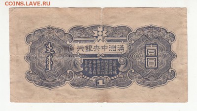 Китай и Япония 1940х + др.восток на оценку... - IMG_0004 - копия