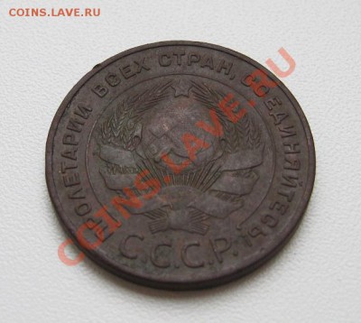 5копеек 1924г - 008.JPG