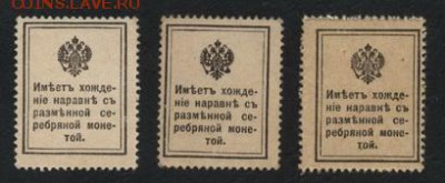 10-15-20 коп 1915г. Деньги -марки. 1в до 22-00 мск 16.10.16г - 10-15-20к 1915 аверс
