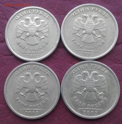 1 рубль 2005 сп шт? - 20161014_151546-1