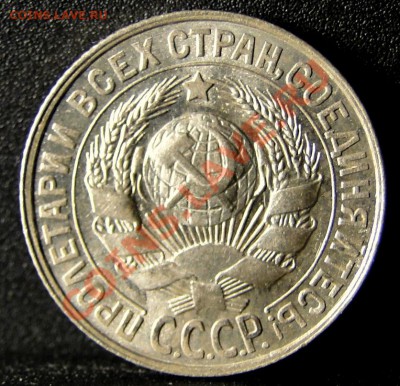 15 Копеек 1928г --Штемпельная,блеск!-- до 21.12 в 22.00 мск - 15 копеек 1928.JPG