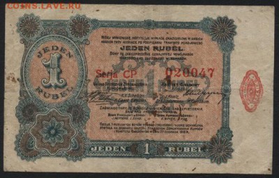 1р 1916г. Лодзь. Российская Польша.  до 22-00 мск 16.10.16г. - 1р 1916 Лодьзь Польша Российская реверс