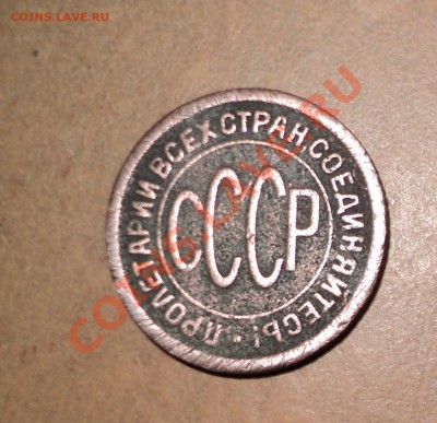 2 копейки 1927г. до 18.12.2010г. в 21.00 по МСК - DSC00600.JPG