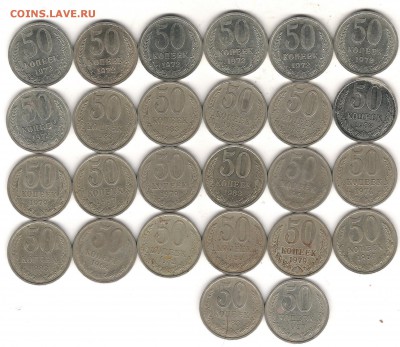 50 коп 1972 по 1983-26 шт-до 16.10.2016г 22.00мск - Изображение 630