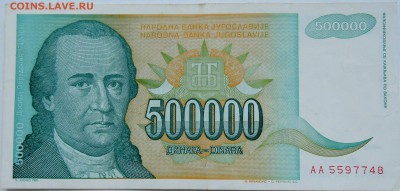 ЮГОСЛАВИЯ - 500 000 динаров 1993 г. до 20.10 в 22.00 - DSCN8518