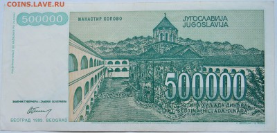 ЮГОСЛАВИЯ - 500 000 динаров 1993 г. до 20.10 в 22.00 - DSCN8519