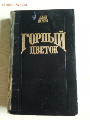 Книги - IMG_20160817_100755