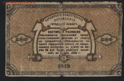 1 рубль 1919г. Харбин.  до 22-00 мск 16.10.16г. - 1р 1919 Харбин реверс