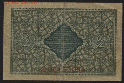 2 гривны 1918 года  до 22-00 мск 16.10.16г. - 2гривны 1918 реверс