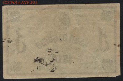 3 рубля 1918 Тквибули. Грузия.  до 22-00 мск 16.10.16г. - 3р 1918 Грузия Тквибули реверс