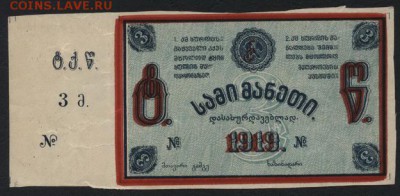3 рубля 1919 г. Тквибули. Грузия.  до 22-00 мск 16.10.16г. - 3р 1919 Грузия Тквибули аверс