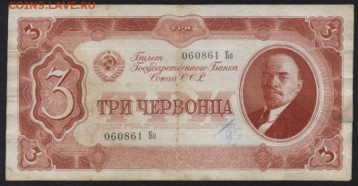 3 червонца 1937 года . до 22-00 мск 16.10.16 г. - 3ч 1937 аверс