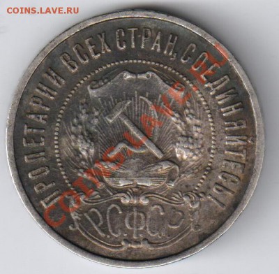 50 копеек 1922г ПЛ до 23.12.2010г 21-00 по МСК - 50 копеек 1922г ПЛ