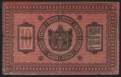 10 рублей 1918 Сибирские!толстая бумаг до 22-00 мск 16.10.16 - 10р 1918 Сибирь реверс