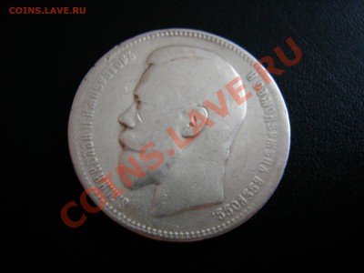 1 рубль 1896г до 20.12.2010 - DSCN8126.JPG