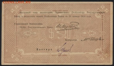 250 рублей  1919 года. Армения.БФ. до 22-00 мск 16.10.16г. - 250р 1919 Армения реверс