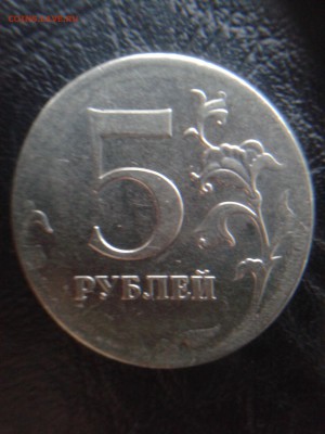 Отсутствие кругового канта на 5 рублей 2012 года ММД - 20161014_174501