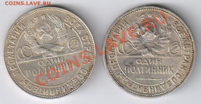 Два полтинник 1924г ПЛ и ТР до 23.12.2010г 21-00 по МСК - Два полтинника 1924г ПЛ и ТР