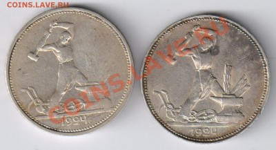 Два полтинник 1924г ПЛ и ТР до 23.12.2010г 21-00 по МСК - Два полтинника 1924г ПЛ и ТР 001