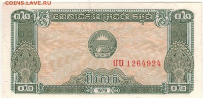 КАМБОДЖА 0,2 РИЕЛЯ 1979 ДО 20.10.2016 В 22.00МСК (Г209) - 1-1кам02а