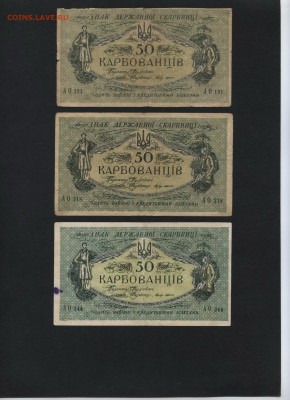 50 карбованцев 1918г. 3 выпуска.  до 22-00 мск 16.10.16г. - 50карб 1918 3вида аверс