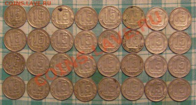 Большой лот 15коп-1943-1957 с 200р до 22.12.2010 в 22.00 - IMG_9075.JPG