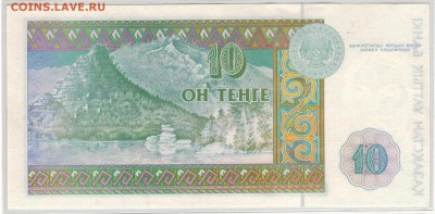 КАЗАХСТАН 10 ТЕНГЕ 1993 ДО 20.10.2016 В 22.00МСК (Г666) - 1-каз10