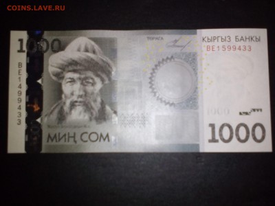 Брак (ошибка нумератора) 1000 сом 2010 год. - 1000 сом брак