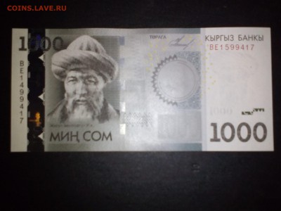 Брак (ошибка нумератора) 1000 сом 2010 год. - 1000 сом брак 3