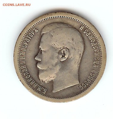 50 копеек 1894 и 1896 гг - 50k-1896-1