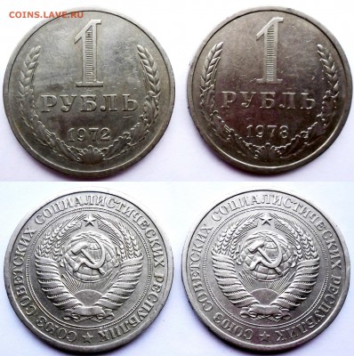 Годовые рубли 1972,1978 до 22:00 Мск 21.10.16 - годовики 72, 78.JPG