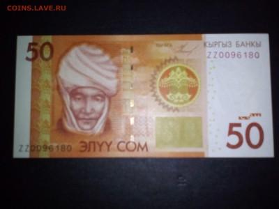 50 сом 2010 года замещение - 50 сом замещ