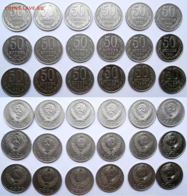 50 коп СССР 61,65,66,69,72-74,77-87 (18шт)  до 21.10.16 - SAM_0348-75