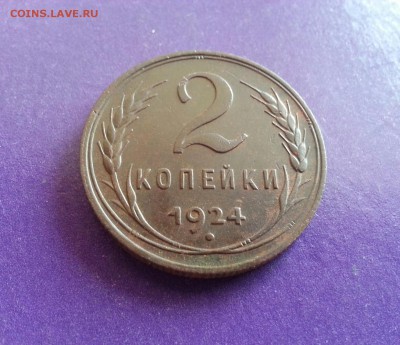 2 копейки 1924г. СОХРАНИЩЕ! до 19.10 22.00 МСК - 20161009_144414-1