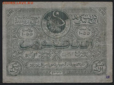 10 рублей 1922г. Бухара.  до 22-00 мск 16.10.16г. - 10р 1922 Бухара извил линии  реверс