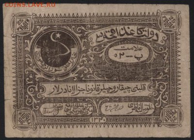 25 рублей 1922г. Бухара.  до 22-00 мск 16.10.16г. - 25р 1922 Бухара извил линии  реверс