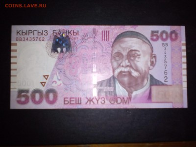 500 сом 2005 года - 500 сом 2005 