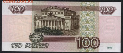 100 рублей 1997г. Сохранность!до 22-00 мск 16.10.16 г. - 100р 1997 реверс