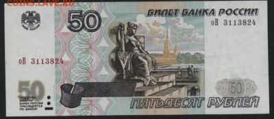 50 рублей 2001 года. Приличная до 22-00 мск 16.10.16 г. - 50р 2001 аверс