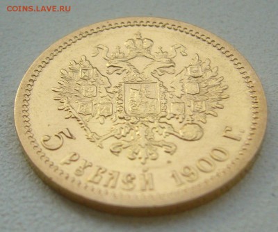 5 РУБЛЕЙ 1900 г. до 18.10-22.00.00 - P1350822.JPG
