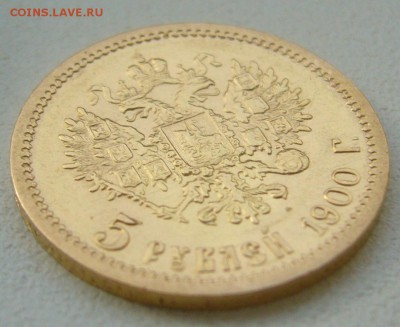 5 РУБЛЕЙ 1900 г. до 18.10-22.00.00 - P1350823.JPG