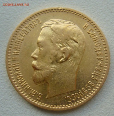 5 РУБЛЕЙ 1900 г. до 18.10-22.00.00 - P1350825.JPG