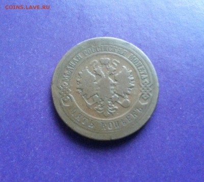 5 копеек 1881г. НЕКОПАНАЯ до 19.10 22.00 МСК - 20160930_123325-1