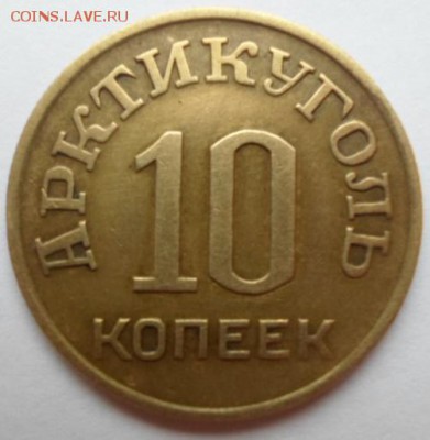 10 копеек о.Шпицберген - SAM_1306.JPG