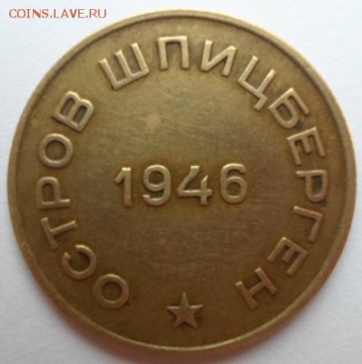 10 копеек о.Шпицберген - SAM_1304.JPG