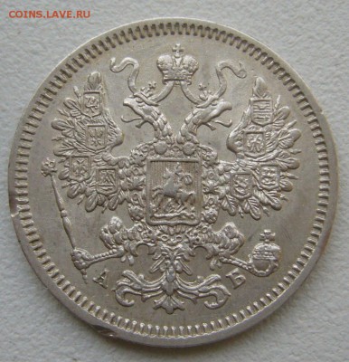15 копеек 1863 г. ХОРОШАЯ  до 18.10-22.00.00 - P1350782.JPG
