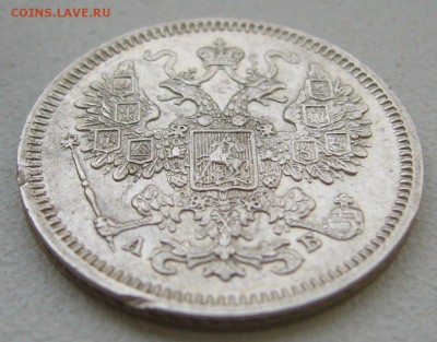 15 копеек 1863 г. ХОРОШАЯ  до 18.10-22.00.00 - P1350783.JPG